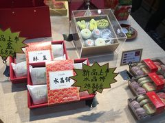 零售区-清真全盛斋传统糕点(西羊市店)