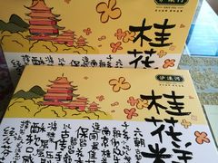 -泸溪河桃酥(秦淮夫子庙一店)