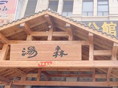 -汤W城市微度假(仓山店)