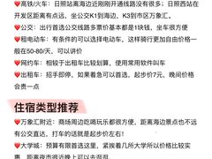 -日照海滨国家森林公园