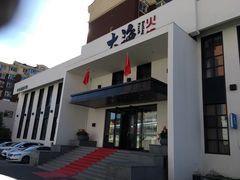 -大渔小鲜火锅店