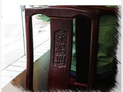 椅子-朱鸿兴面馆(镇湖店)