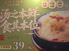 -长顺参鸡汤店(西塔总店)