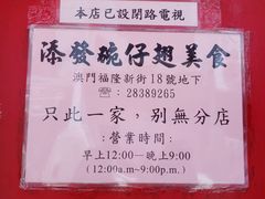 -添發碗仔翅美食