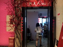 门面-桃花沅火锅(长嘉汇江景店)