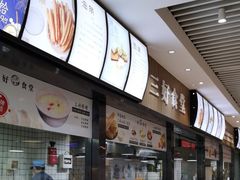 -三好食堂(煎饺·馄饨·肉饼米线·盛世广场店)