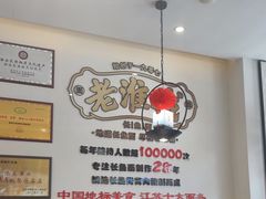 -老淮城·长鱼面(河下古镇店)