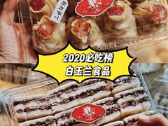-白玉兰食品(甜云店)
