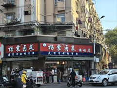 -杨震卤菜旗舰店