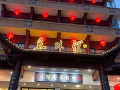 -千岛湖鱼味馆(十字街总店)