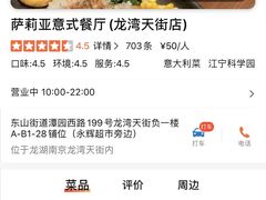 -萨莉亚意式餐厅(南京龙湾天街店)