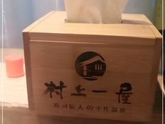 -村上一屋(望京店)