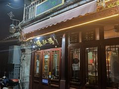 门面-爆肚冯(廊房二条店)
