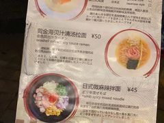 -真打拉面·日式拉面新流派(体育西横街店)