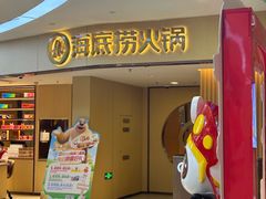 -海底捞火锅(东方时代广场店)