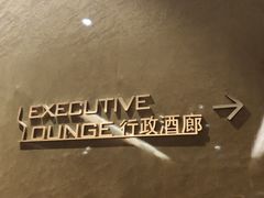 -广州天河希尔顿酒店