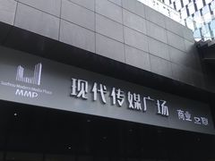 -苏州现代传媒广场商业