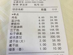 账单-怡园饭店-餐厅(四望亭店)