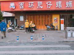-西环肥仔螺蛳粉(总店)