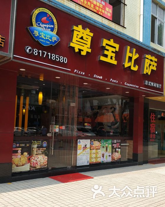 尊宝比萨(河沙店-图片-广州美食-大众点评网