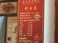 菜单-张家湾·膳蹄(迎宾店)