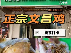 -吉英盐焗鸡(文中路店)