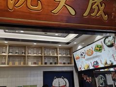 门面-沈大成(城隍庙店)