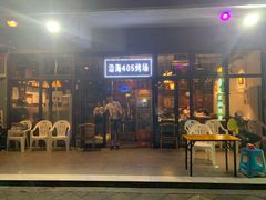 门面-沿海405烤场(沿海赛洛城店)