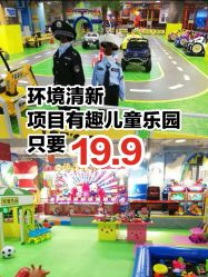 -佳贝爱益智主题儿童乐园(乐尔乐旗舰店)