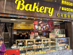 -和平馆·地道港澳茶餐厅(西门口店)