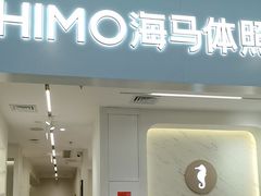 -海马体照相馆(厦门SM城市广场店)