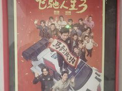 -山文星辉影城(济南和谐广场店)