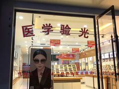 -雪亮眼镜(西部广场店)