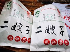 -清真·二嫂子煎饼果子(鼓楼旗舰形象店)