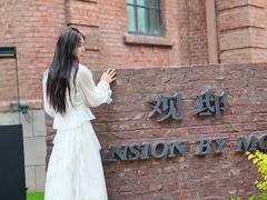 -茉里观邸(民国洋楼店)