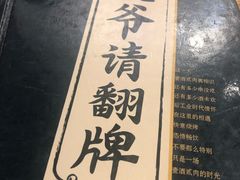 -壹酒贰肉1926·深夜食堂(南京北街店)