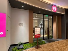 -常乐·对症推拿(长宁来福士店)