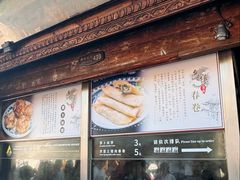 -滋啦啦油煎铺一乌镇萝卜丝饼