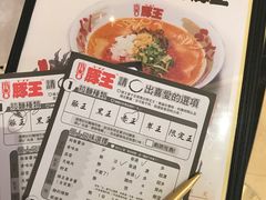 菜单-豚王拉面(澳门银河店)