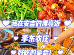 -李东农庄(中南百草园地标店)