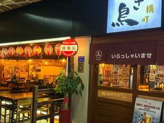 -烧鸟横丁(联发文创口岸店)