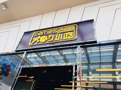 门面-大铁勺新津菜(东丽阳光新业广场店)