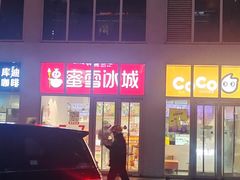 -CoCo都可(建外SOHO店)
