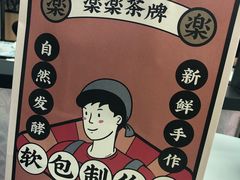 -LELECHA乐乐茶(美罗城店)