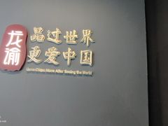 -龙谕酒庄