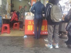 -汪记鲜鱼糊汤粉(沈阳路总店)