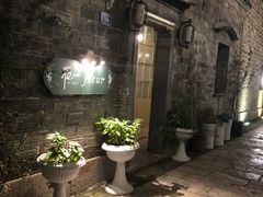 -花·fleur古董西餐厅(西城夜未央店)
