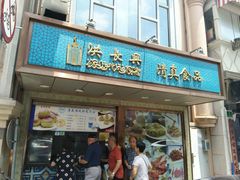 门面-洪长兴(云南南路店)