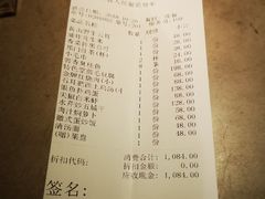 账单-同庆楼(大钟寺店)
