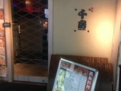 门面-千房(道頓堀ビル店)
